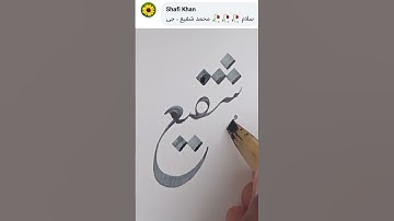 Request ll Nastaleeq Calligraphy with Qalam