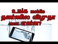 உங்கள் மொபைல் திடீர் என்று தண்ணில விழுதா என்ன பன்றது? /mobile water damage repair TAMIL