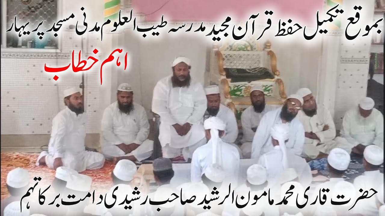 Aso Rashid Sb Takmil Hifz Quran, Taiyyabul Uloom Parihar / Emotional Bayan, Qari ...