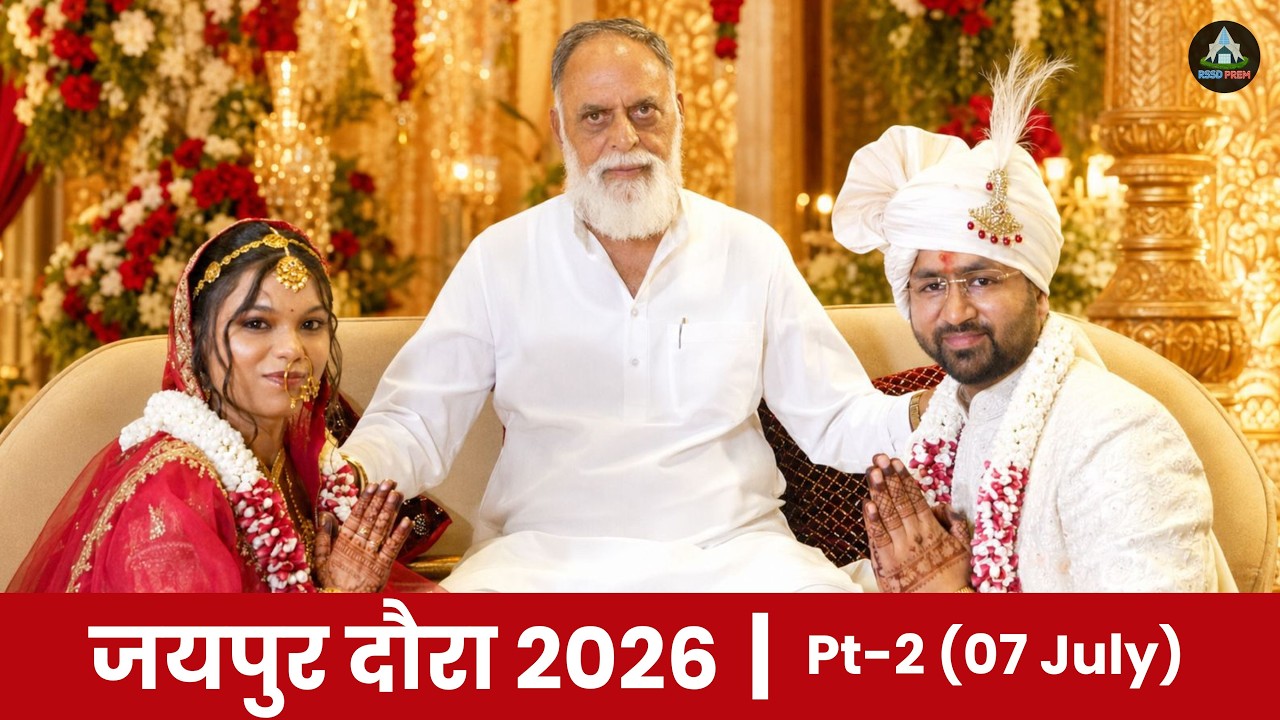 7 July | जयपुर दौरा 2026 | नवविवाहित जोड़े को दिया आशीर्वाद #radhaswami #rssdprem #jaipur #dinoddham