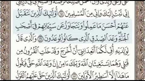 سورة الأحقاف الصفحة 504 من الاية 15 الى 20 عبدالباسط عبدالصمد مجود