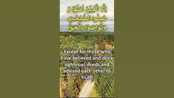 Surah Al Asr سورة العصر #quranicreflections #اكسبلور #قرانكريم #تيك_توك #islamicprayer #quran