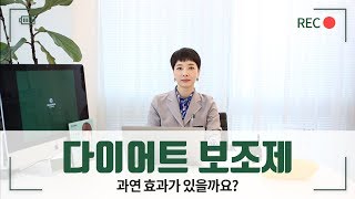 다이어트 보조제의 진실 #칼로 #분홍 #초록