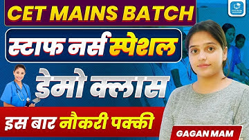 HSSC CET MAINS 2026 - Staff Nurse Special Batch शुरू - Nursing Batch Demo class  - KTDT