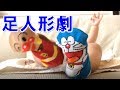 赤ちゃんかわいい動き動画☆ドラえもんとアンパンマンの足育靴下で足人形劇♪日本人のあかちゃん癒し動画 Funny Baby videos 2017 Vines Japan Yuito222ch