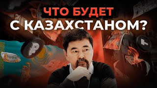 Экономика Казахстана в кризисе | Санкции против России, обесценивание тенге и рост цен | Чего ждать?