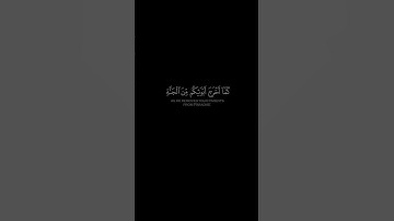 ﴿يَٰبَنِيٓ ءَادَمَ لَا يَفۡتِنَنَّكُمُ ٱلشَّيۡطَٰنُ..﴾ كروما قران القارئ خالد المطرودي