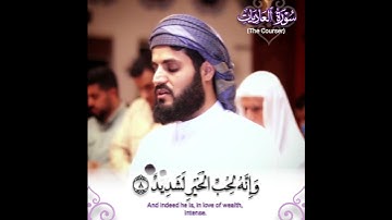 "إِنَّ الْإِنسَانَ لِرَبِّهِ لَكَنُودٌ" ترتيل عذب خلَّاب من سورة العاديات - الشيخ رعد الكردي