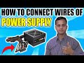 How To Connect Wires Of Power Supply Unit (PSU - SMPS) | Power Supply Wires Connecting Tutorial