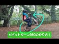 ピボットターン360 やり方 PIROUETTE (字幕のみ