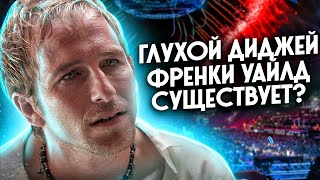 Кто такой Френки Уайлд? / &quot;Глухой Пролёт&quot; - обзор на фильм