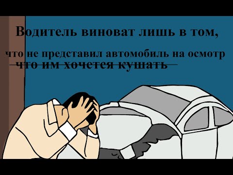 Новая схема развода по европротоколу / Виновник не представил автомобиль на осмотр