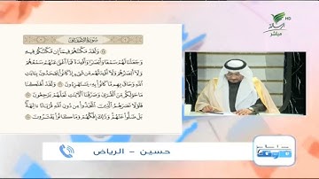 حسين من الرياض وتلاوة طيبة للجزء السادس من سورة الأحقاف #صحح_تلاوتك