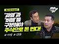 '과열'과 '버블'을 구분해야 주식으로 돈 번다!_퇴근길 page2_이선엽, 김석환