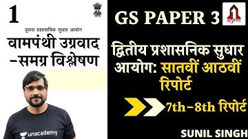 ARC Report 7 and 8 | Part 1 | General Studies Paper 3 | UPSC CSE/IAS 2020/21 | Sunil Singh