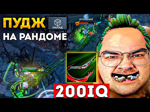 Видео: ПУДЖ солит каточку на ТИТАНАХ🔥 PUDGE dota 2