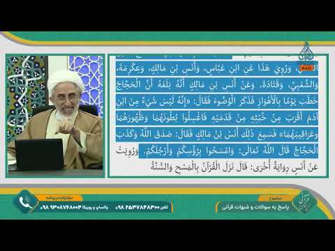 کلیپ شبهه آیه وضوء اشاره به شستن سر دارد