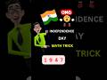 😱 Independence day Math trick| 15 august reels #shorts #shortsfeed #shortsviral #trending #trend #yt