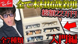 RAY-BAN TAKUYA KIMURA 木村拓哉 レイバン ライトグレー Ray-Ban - RAY-BAN TAKUYA KIMURA 木村拓哉 レイバン ライトグレーの