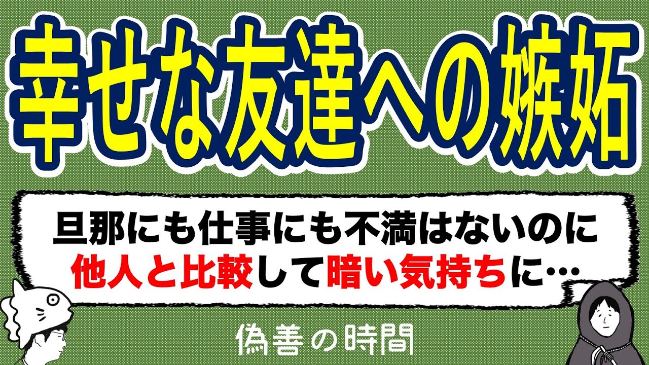 【お悩み】嫉妬心に悩んでます…