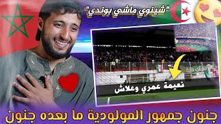 أداء خرافي لأغنية 'شينوي ماشي بوندي' لجمهور MCA [REACTION] ❤ خاوة خاوة زاهيين