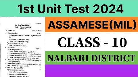 Class 10 1st unit test question paper 2024 | Assamese ( MIL) | Nalbari District | seba