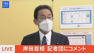 TBS NEWSのライブストリーム