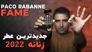 PACO RABANNE FAME |  بررسی عطر پاکورابان فیم #عطر #ادکلن #پاکوربان_فیم