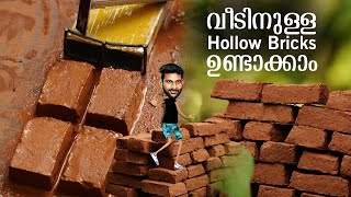 വീടിനുള്ള Mini Bricks  ഉണ്ടാക്കാം |  How to make mini bricks | hollow bricks | free20