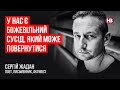 У нас є божевільний сусід, який може повернутися – Сергій Жадан