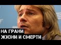 Басков чудом избежал смерти