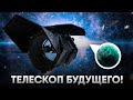 Телескоп Будущего NASA - когда мы увидим экзопланеты?