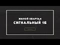 Аэросъемка/ЖК/Сигнальный 16