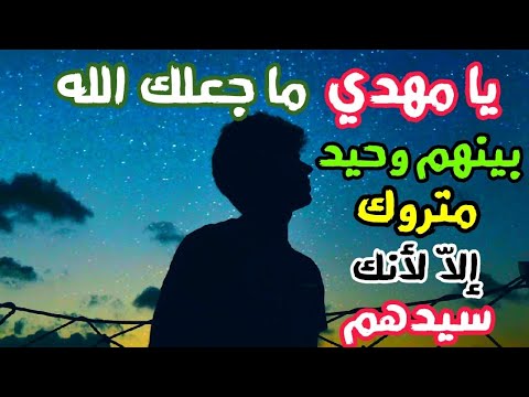 كيف عاش المهدي المنتظر لسنين طويلة بدون أحد وهو لا يعلم أن الكون كله وحتى الجمادات تشتاق إليه