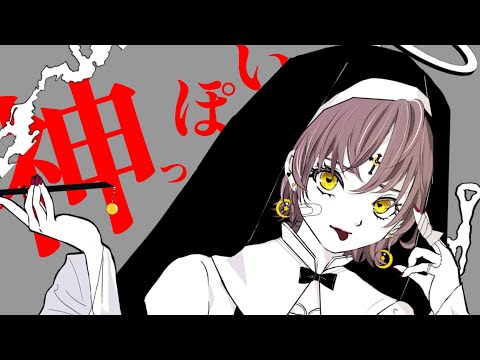 神っぽいな / ピノキオピー Covered by YUENA-ユエナ【God-ish】