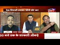 "BJP और Congress दोनों मिली हुई है" -Anurag Bhadouria| Aar Paar With Amish Devgan