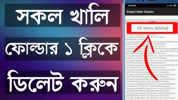 এক ক্লিকে মোবাইলের সকল খালি ফোল্ডার ডিলেট করুন || Delete All Empty Folder By One Click From Mobile !