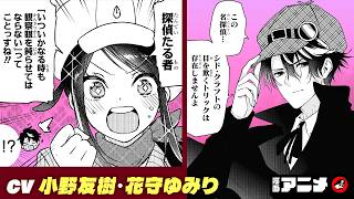 【ジャンプ漫画】『シド・クラフトの最終推理』#1（cv:小野友樹、花守ゆみり）「ぼくたちは勉強ができない」の筒井大志が描く恋愛ミステリー推理譚！【漫画アニメ/ ボイスコミック】 screenshot 3