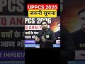 uppcs 2026 important information for serious students #viral #shorts #uppsc #uppcs #roaro #pcs #beo