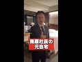 【大豪邸】南原社長の元自宅を大公開 #shorts