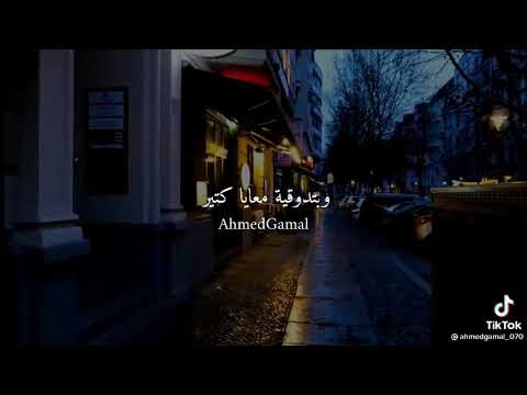 وجع الهوى جربته زمان انا العسيلي