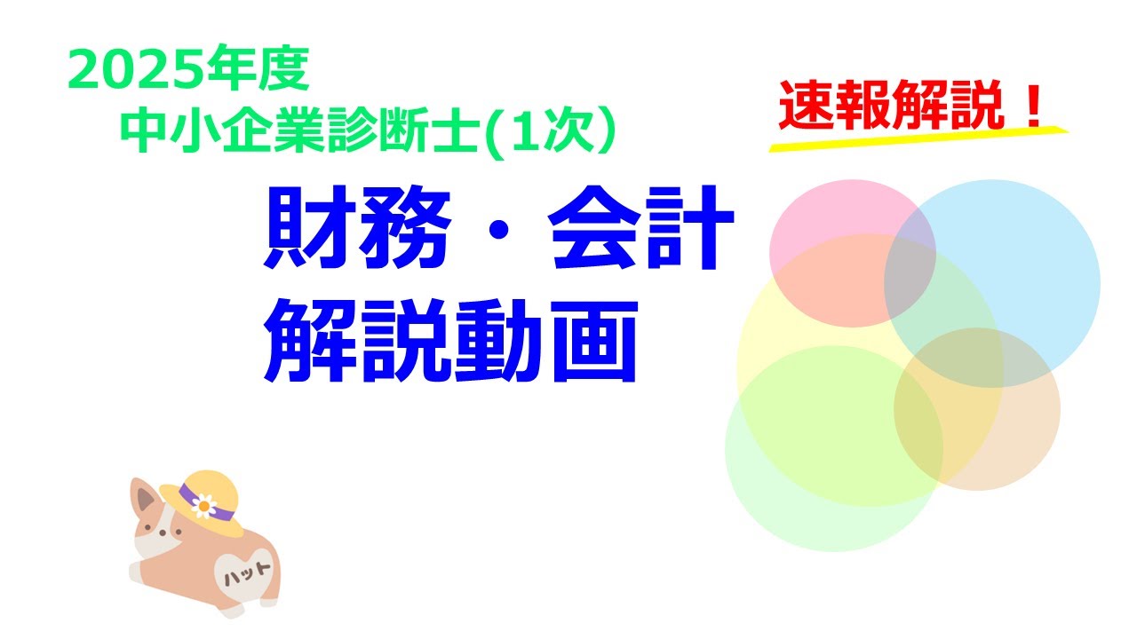 財務・会計 平成29年第15問 - YouTube