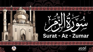 39- [ سورة الزمر ] ضمن المصحف المرتل من الصلاة / ترتيل  حسن صالح