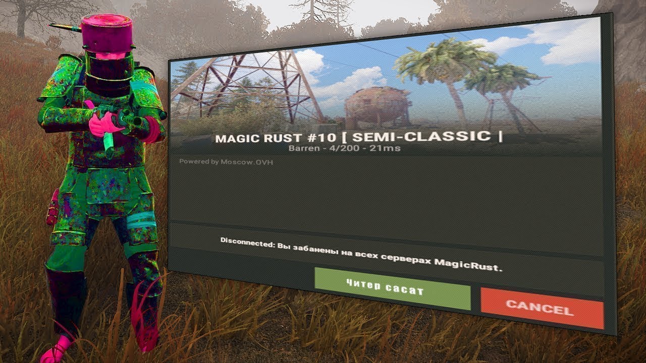 Rust бан