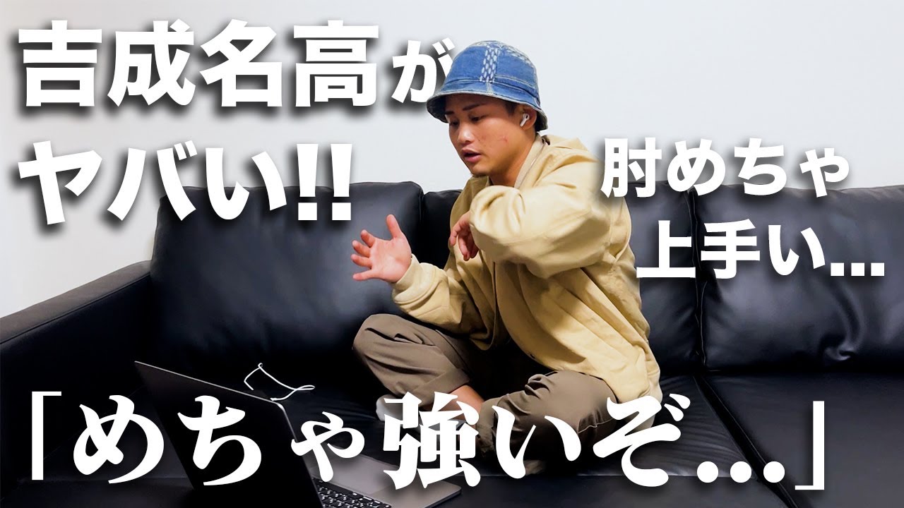 吉成名高選手が無双状態....京口試合レビュー【ムエタイ出身RIZINファイター】