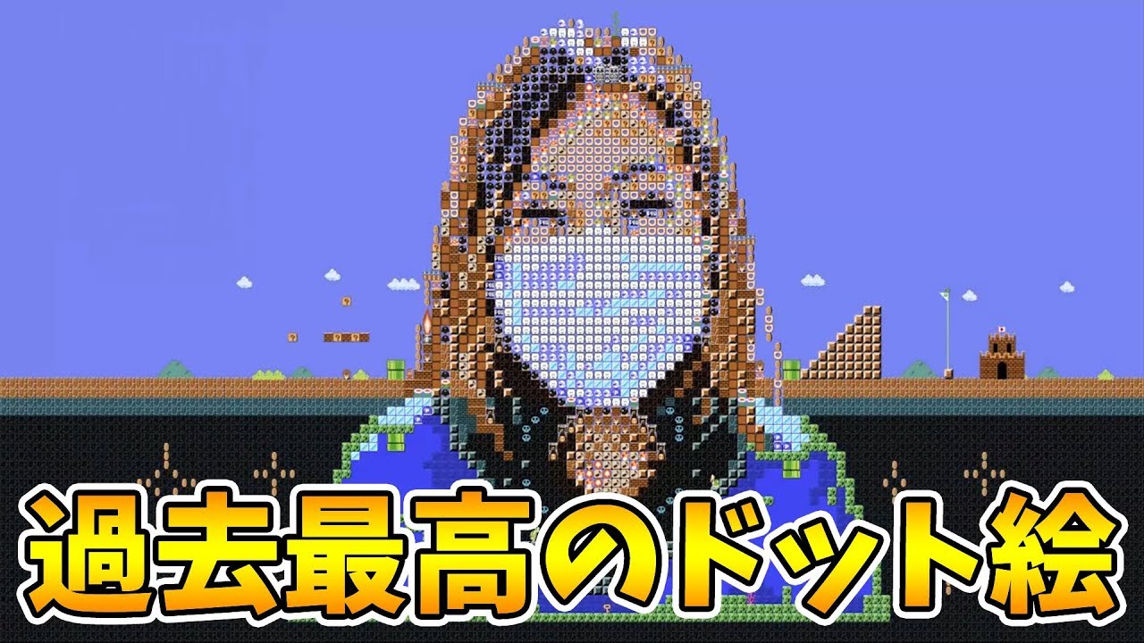 過去最高のドット絵コースに泣いた Youtube