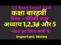 CG board special कक्षा बारहवीं विषय भौतिकी अध्याय1,2,3,4,5नोट्स पूरा डिटेल कॉपी मे।। important note