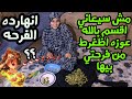 الفرحه مش سيعاني اقسم بالله عوزه اظغرط من فرحتي بيها 