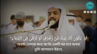 Sheikh Raad Muhammad Al-Kurdi Heart touching recitation by Surah Al-Isra [81-98]