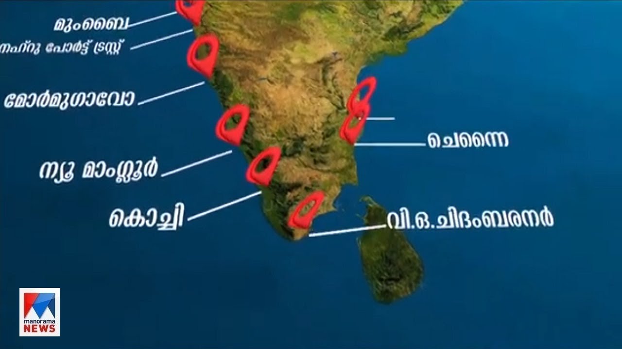 ഇന്ത്യന്‍ ഭൂപടത്തിലെ ഏറ്റവും പ്രധാന തുറമുഖമാകാന്‍ വിഴിഞ്ഞം | Vizhinjam port